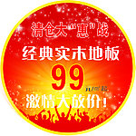清仓特价牌