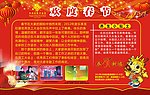 欢度春节