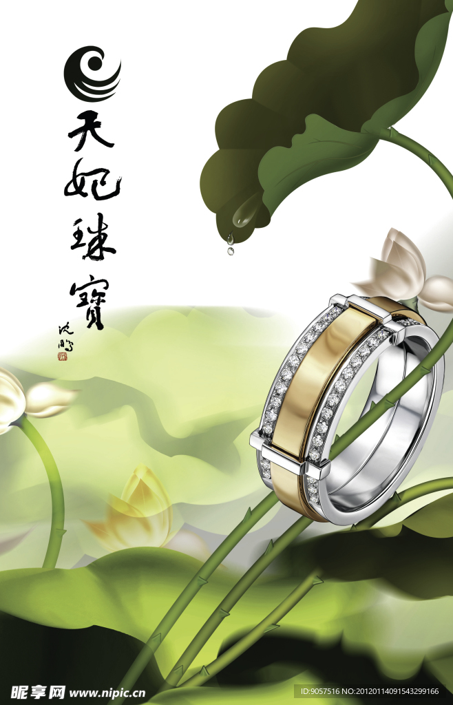 天妃珠宝