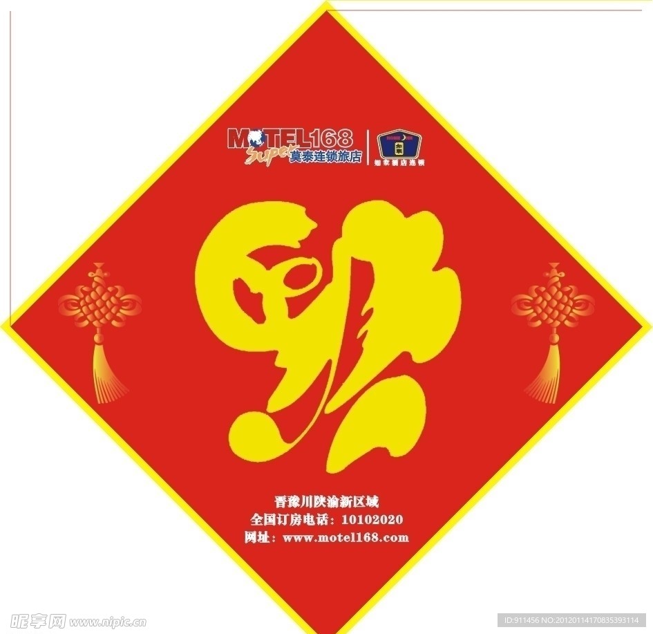 龙年福