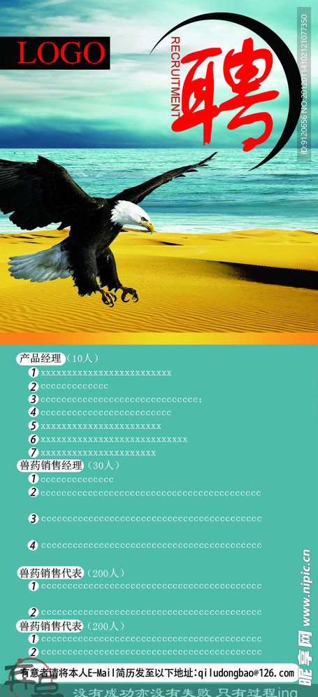 企业招聘