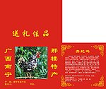 鸡纸箱包装