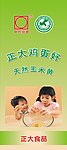 正大鸡蛋海报