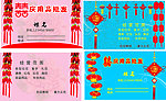 喜庆用品名片