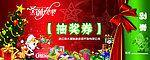 圣诞节抽奖券