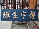 聚马凉石书法