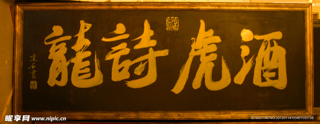 聚马凉石书法