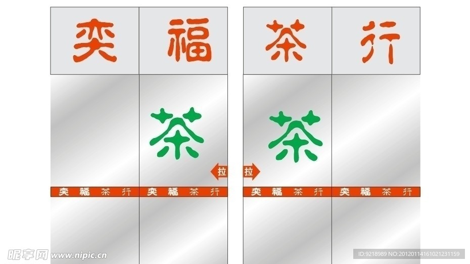 茶行玻璃门刻字