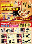 亮剑行动奔腾宣传单
