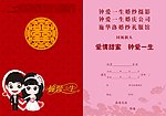 婚礼邀请函