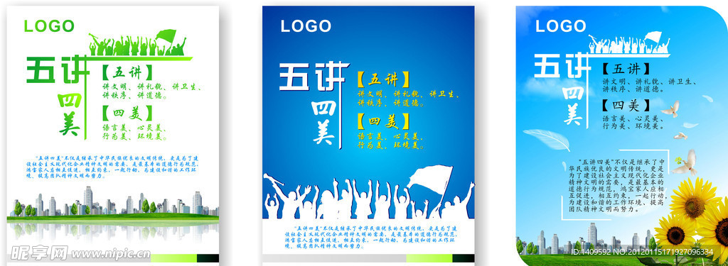 五讲四美