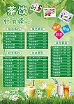 奶茶价格单