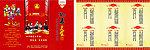 2012年酒店宣传单