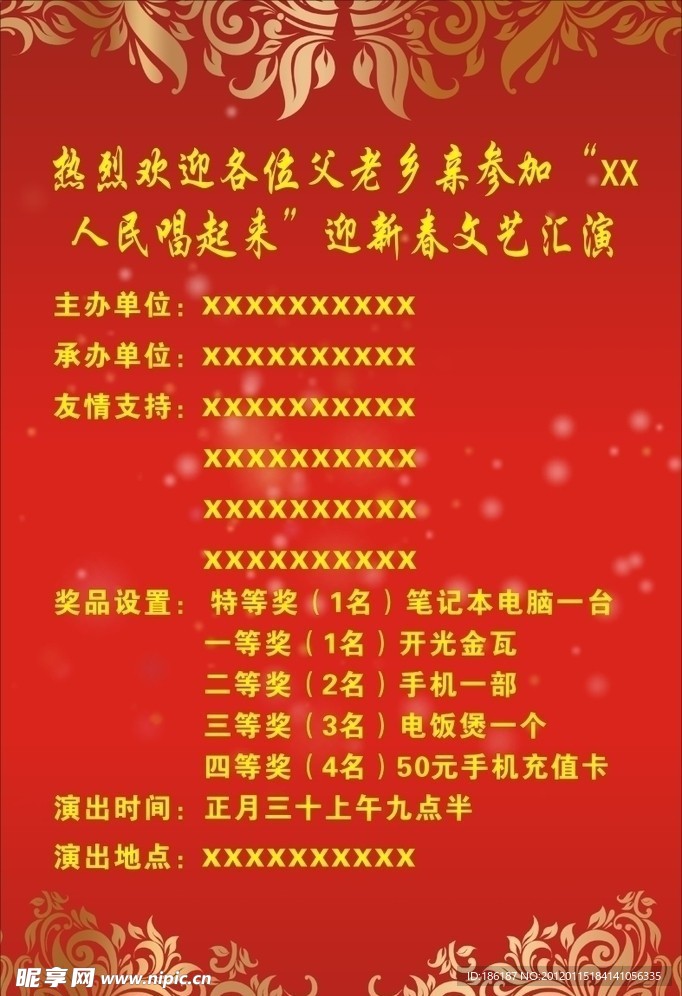 热烈欢迎各位父老乡亲
