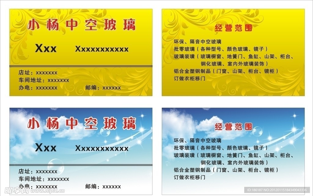 中空玻璃名片