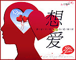 浪漫情人节