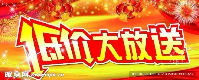 新年促销