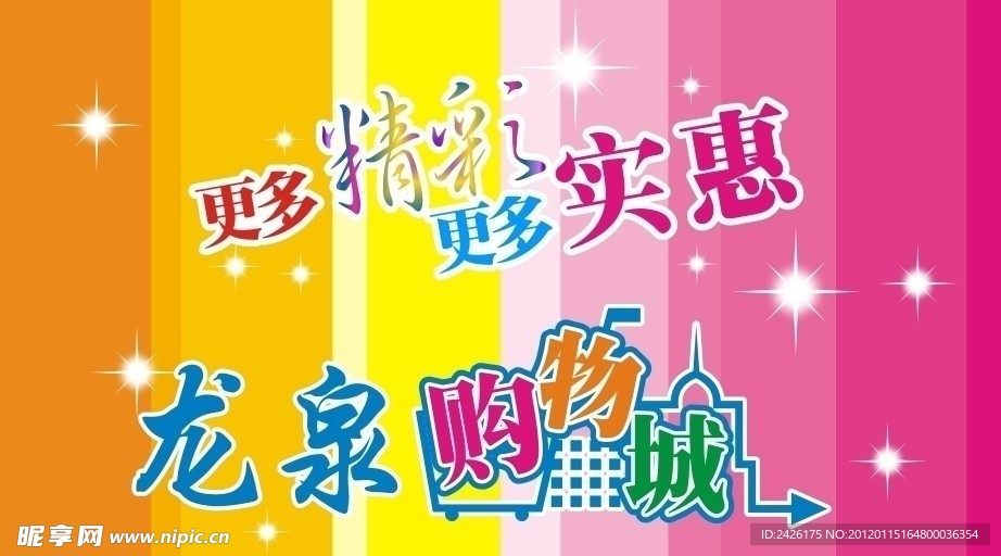 购物城标志