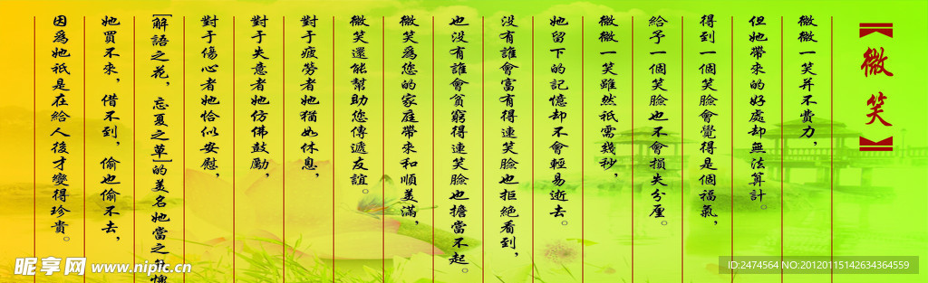 微笑 格言