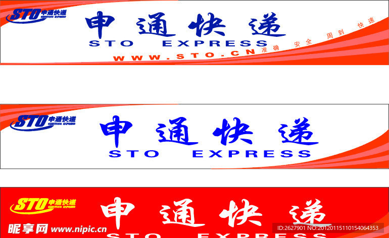 申通快递