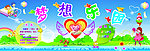 爱心班学习园地