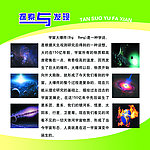 探索与发现