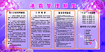 管理制度