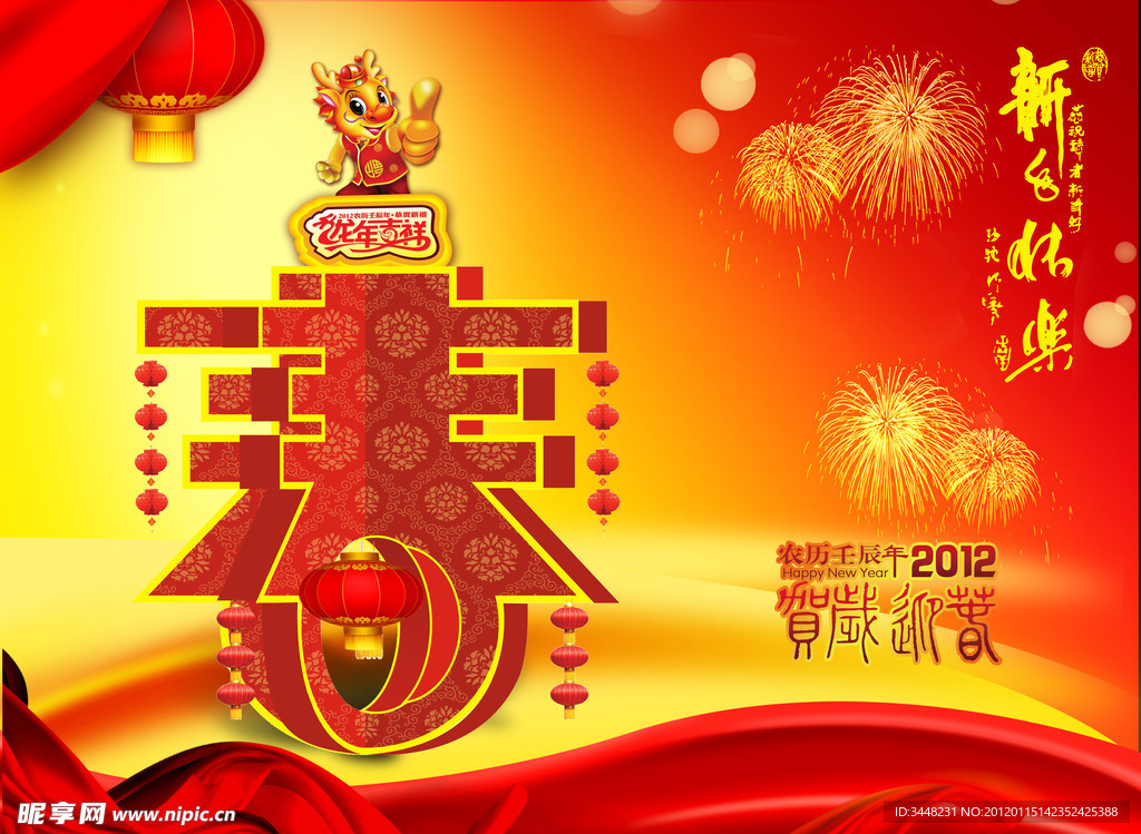 新年快乐