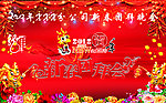 团拜会
