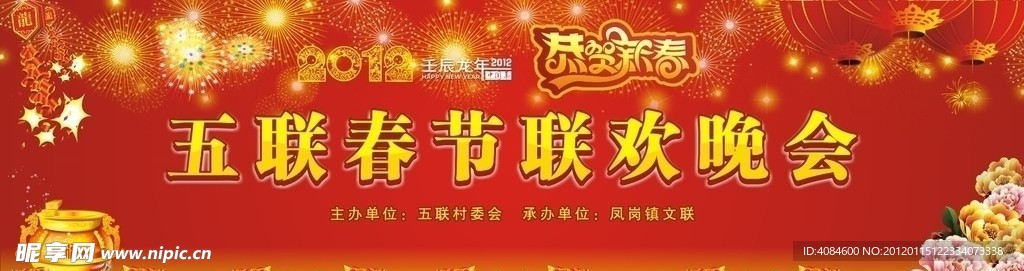 2012 龙年