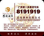 思龙酒业