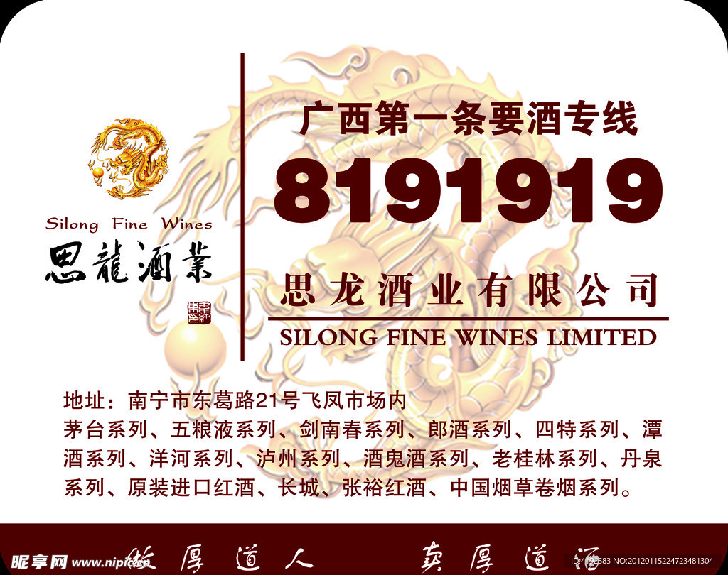 思龙酒业