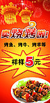 烧烤宣传展架