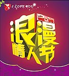 浪漫情人节