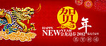 2012年龙年新年