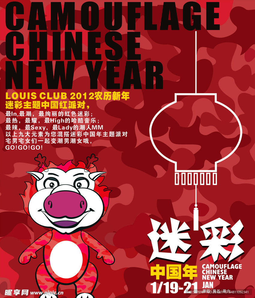 酒吧新年迷彩主题海报