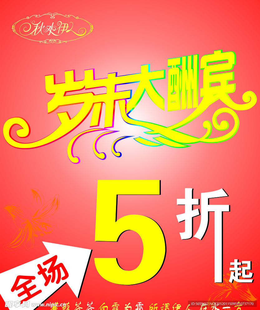 秋水伊人