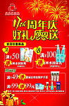 周年庆展板