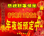 年夜饭