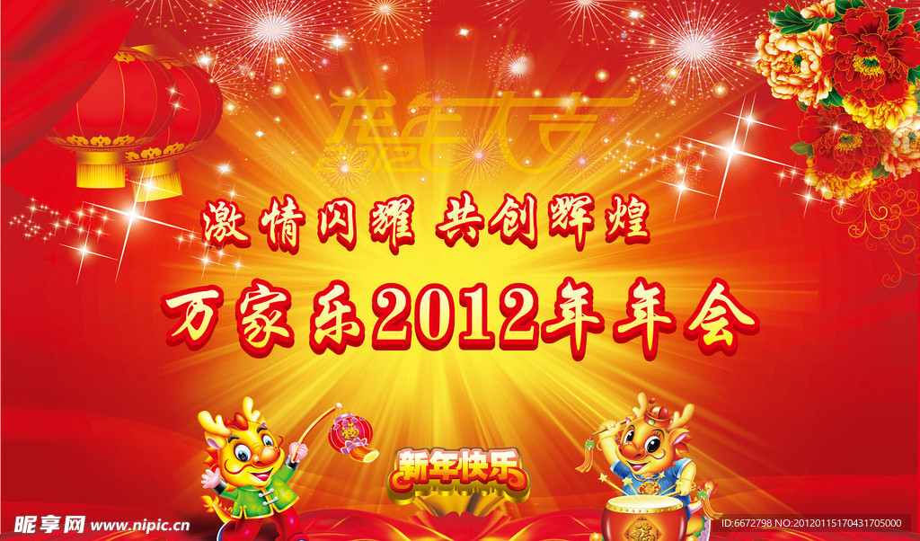 新年会