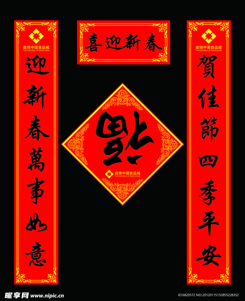 新春对联