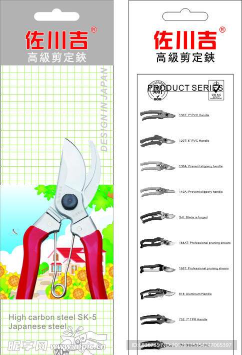 佐川吉枝剪包装