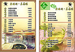 茶水单