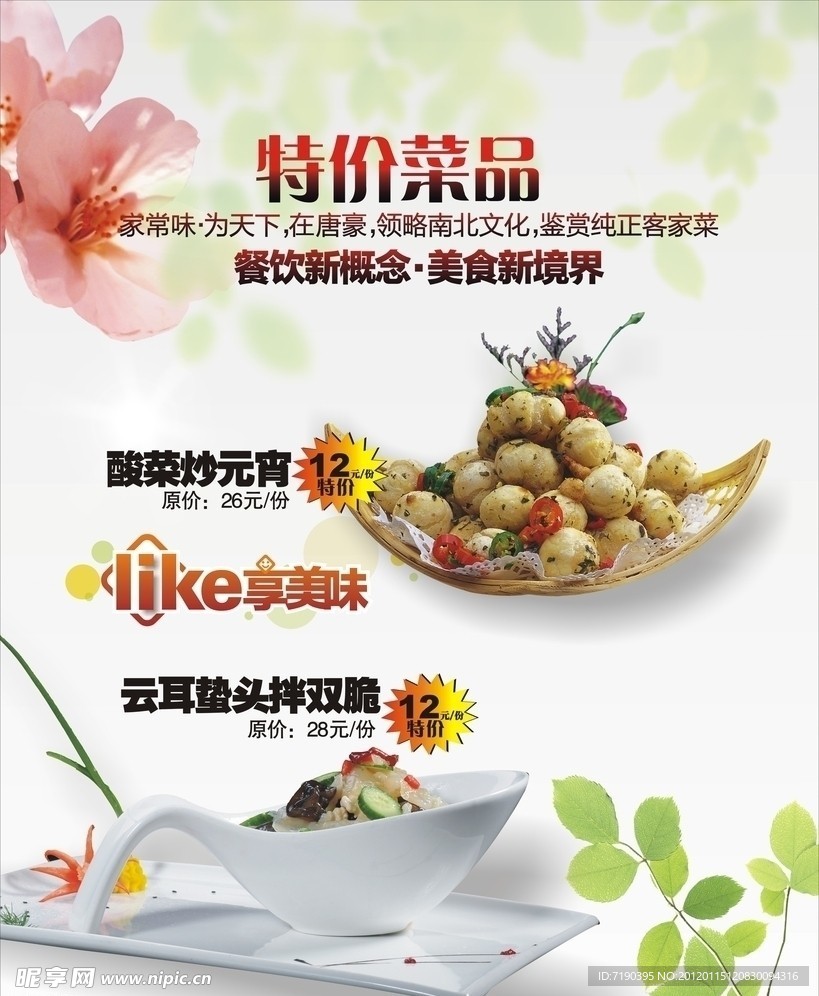 菜单海报