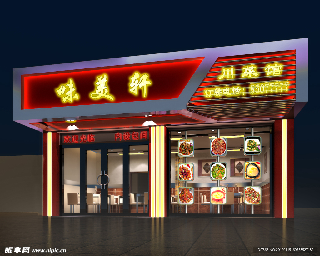 餐厅门头效果图