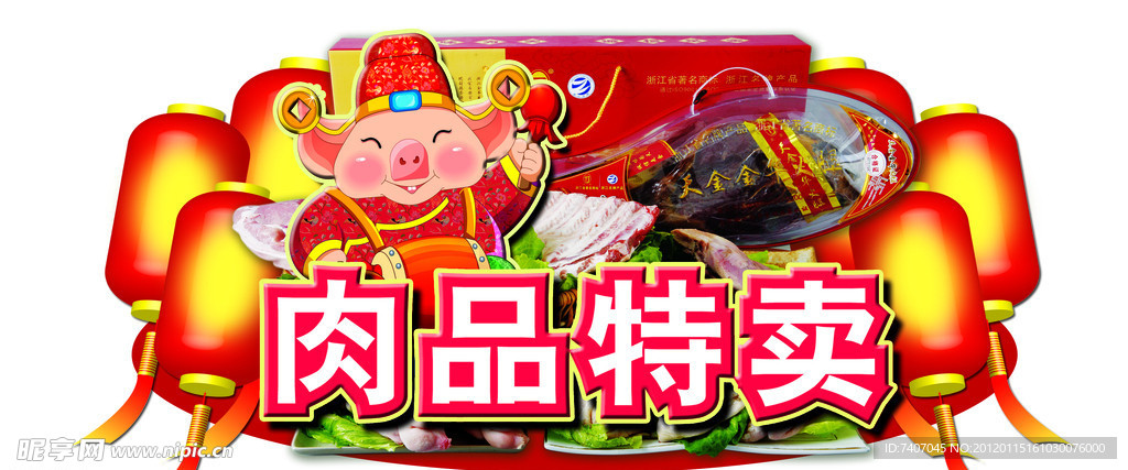 肉品特卖