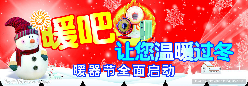 取暖器布置