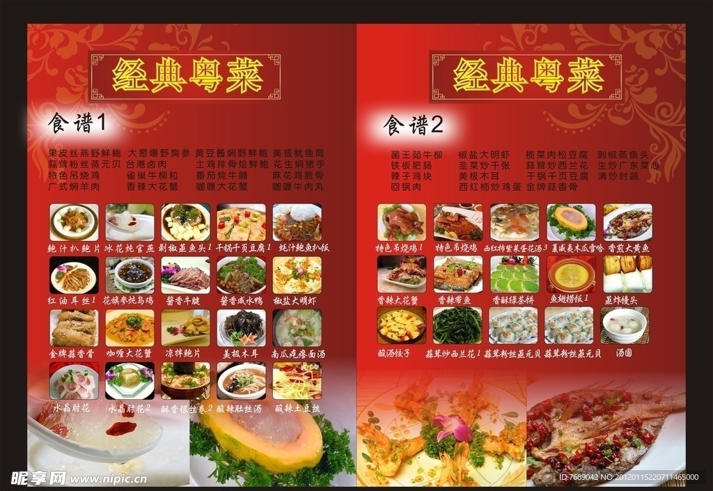菜谱