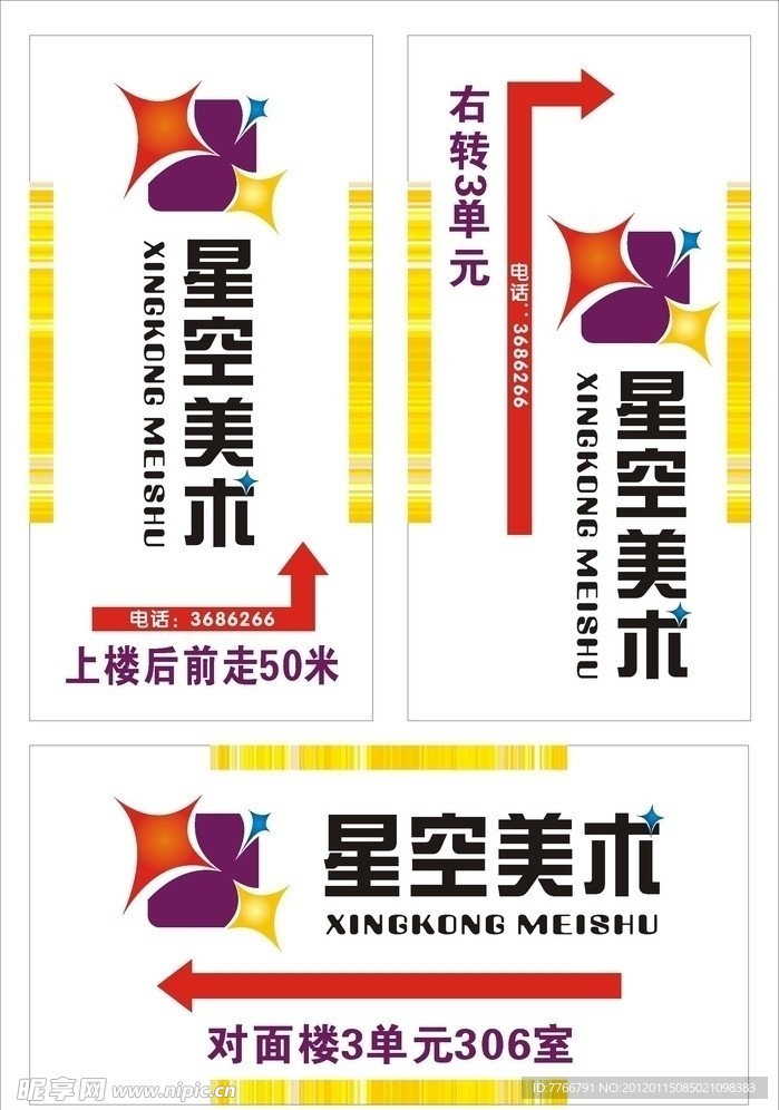 路标指示牌