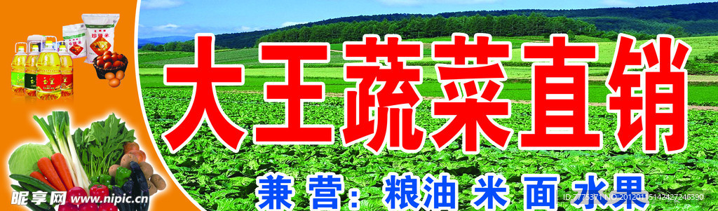 蔬菜直销门头